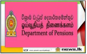    නිවසේ සිට රාජකාරී සිදු කිරීමේ විශ්‍රාම වැටුප් දෙපාර්තමේන්තුවේ නව මෙහෙයුම් පද්ධතිය නිවෙසේ සිටම අන්තර්ජාලයට මුදා හැරෙයි