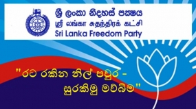 &quot;රට රකින නිල් පවුර -  සුරකිමු මව්බිම&quot; - සම්මේලන රට වටා