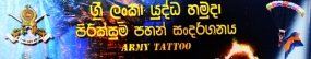 ශ්‍රී ලංකා යුද්ධ හමුදා පිරික්සුම් පහන් සංදර්ශනය නාවලපිටියේ දී