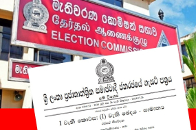 2024 ජනාධිපතිවරණය - ඇප මුදල් තැන්පත් කිරීම ගැසට් කෙරේ