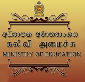 2014 තෙවන පාසල් වාරය දෙසැ: 05 අවසන්