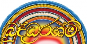 &#039;&#039;බුද්ධ රශ්මි&#039;&#039; ජාතික වෙසක් මංගල්‍යය අප්‍රේල් 29, 30 මැයි 01 හා 02 දිනවල